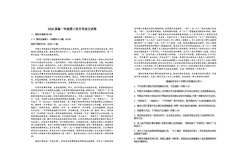 2023-2024学年江西省宜春市上高二中高一上学期第三次月考试题语文含答案01