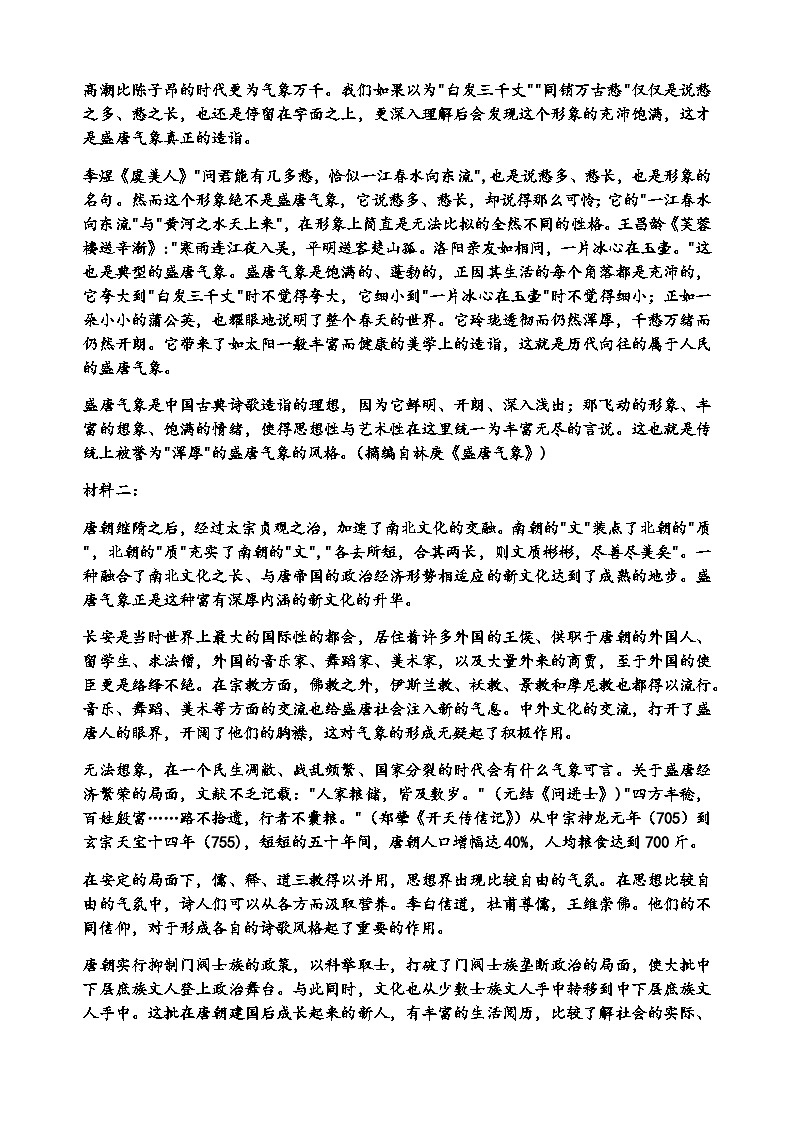 2023-2024学年湖南省永州市蓝山县第二中学高一上学期第三次月考语文试卷含答案第2页
