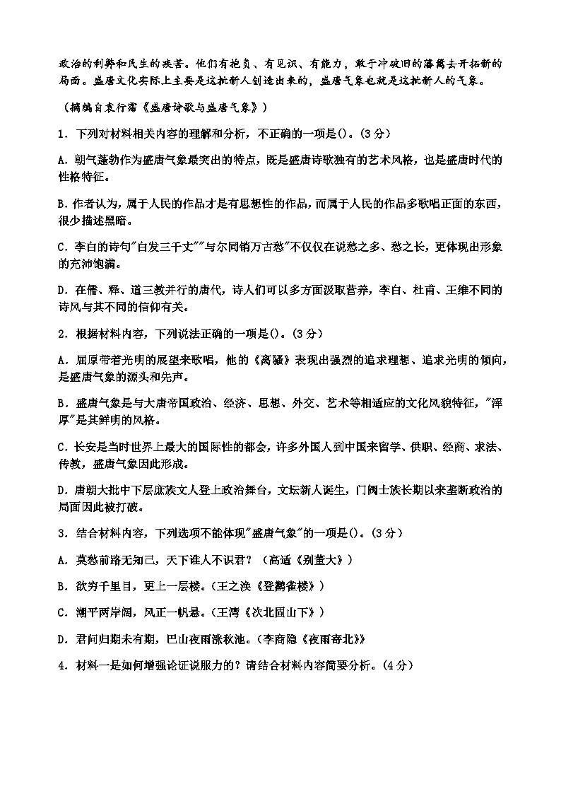 2023-2024学年湖南省永州市蓝山县第二中学高一上学期第三次月考语文试卷含答案第3页