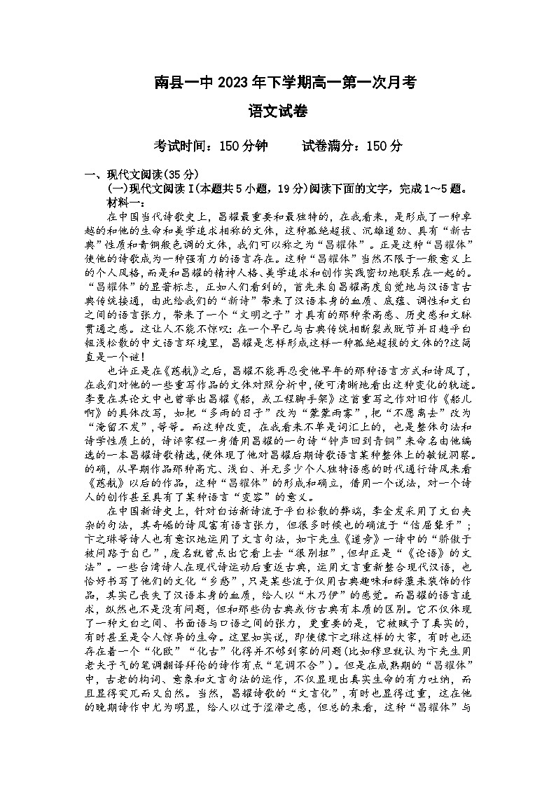 2023-2024学年湖南省益阳市南县第一中学高一上学期第一次月考语文试题含答案第1页
