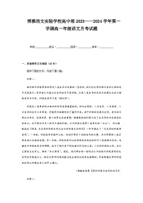 2023-2024学年山西省晋中市博雅培文实验学校高一上学期11月月考语文试卷含答案