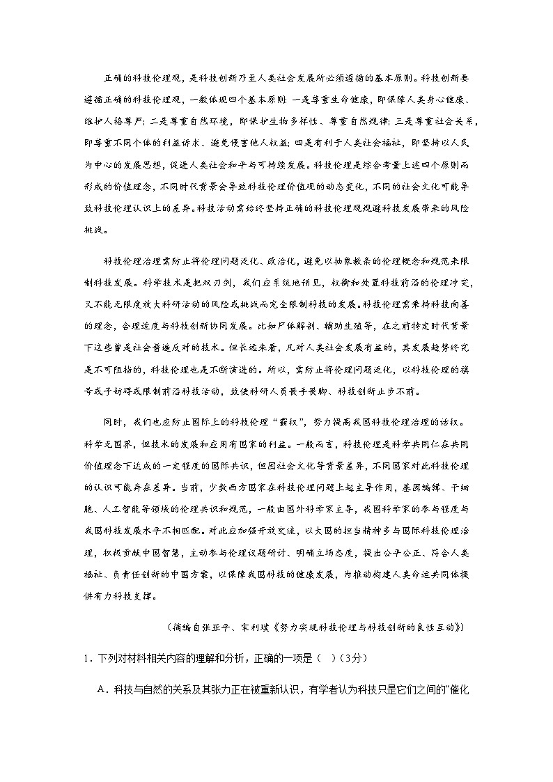 2023-2024学年山西省晋中市博雅培文实验学校高一上学期11月月考语文试卷含答案第2页