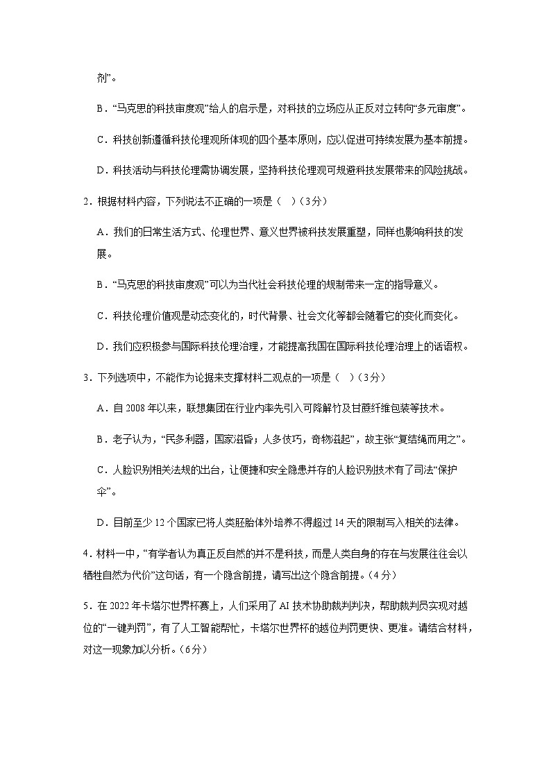 2023-2024学年山西省晋中市博雅培文实验学校高一上学期11月月考语文试卷含答案第3页