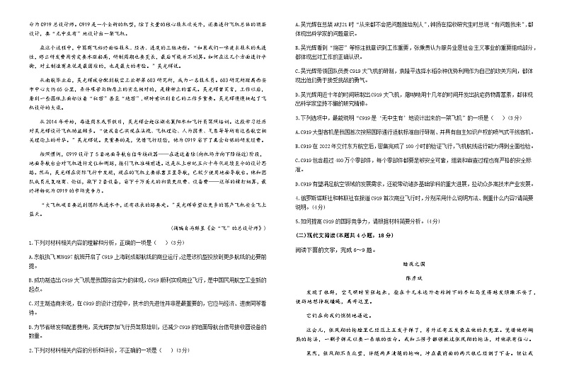 2023-2024学年宁夏回族自治区西吉中学高一上学期第一次月考语文试题含答案02