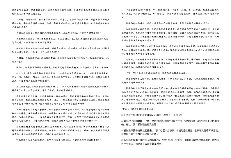 2023-2024学年宁夏回族自治区西吉中学高一上学期第一次月考语文试题含答案03