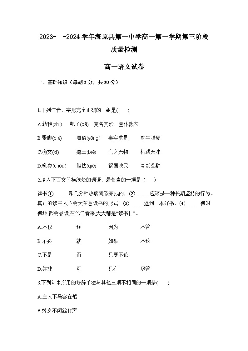 2023-2024学年宁夏中卫市海原县第一中学高一上学期第三次月考语文试卷含答案第1页