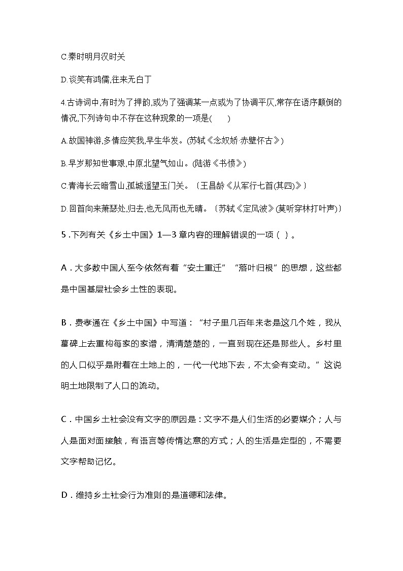 2023-2024学年宁夏中卫市海原县第一中学高一上学期第三次月考语文试卷含答案第2页