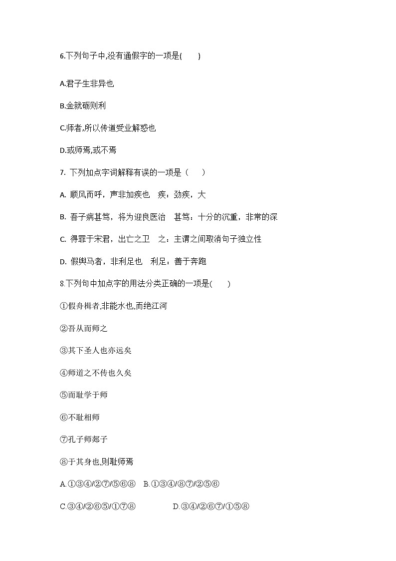 2023-2024学年宁夏中卫市海原县第一中学高一上学期第三次月考语文试卷含答案第3页