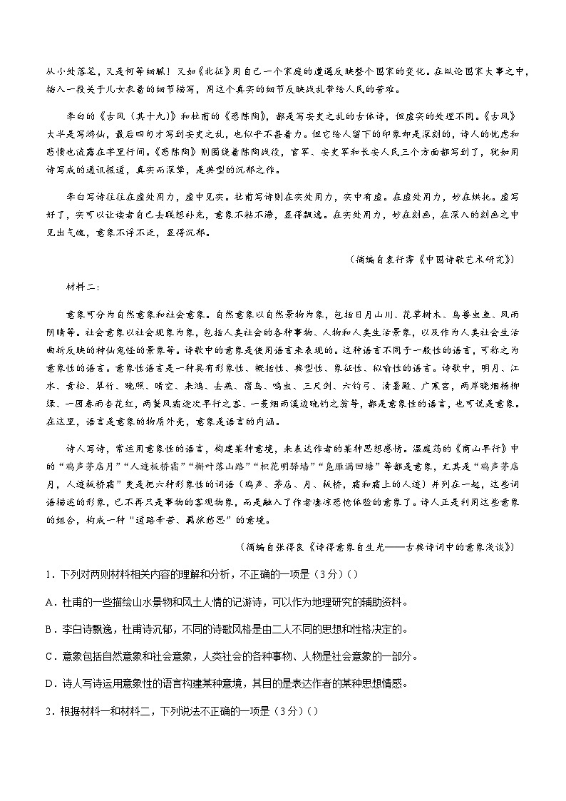 2023-2024学年陕西省咸阳市实验中学高一上学期第三次月考语文试题含答案02