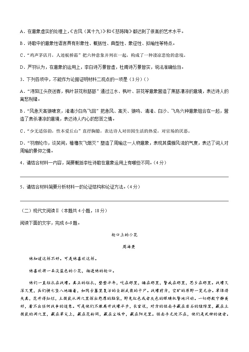 2023-2024学年陕西省咸阳市实验中学高一上学期第三次月考语文试题含答案03