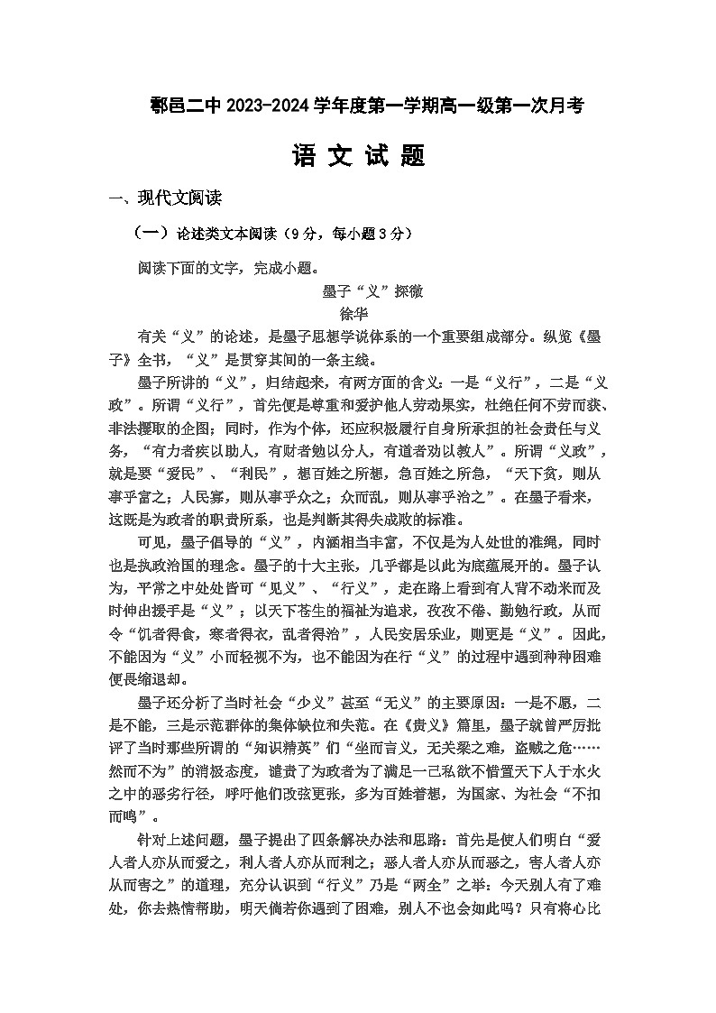2023-2024学年陕西省西安市鄠邑区第二中学高一上学期第一次月考语文试题含答案01