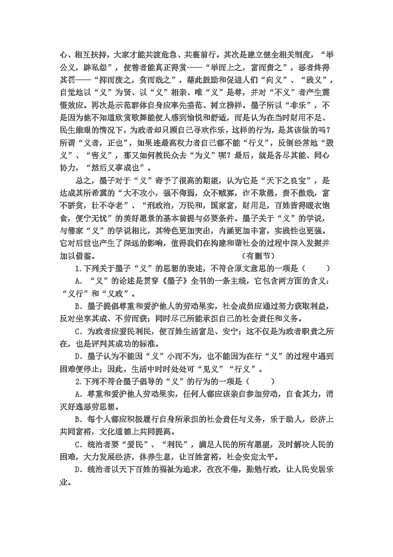 2023-2024学年陕西省西安市鄠邑区第二中学高一上学期第一次月考语文试题含答案02