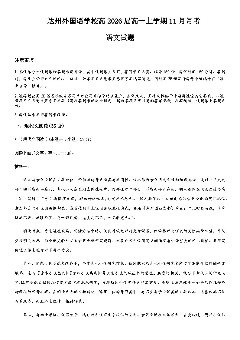 2023-2024学年四川省达州市外国语学校高一上学期11月月考语文试题含答案01