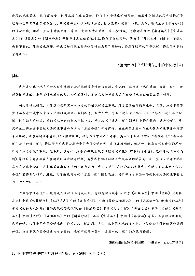 2023-2024学年四川省达州市外国语学校高一上学期11月月考语文试题含答案02