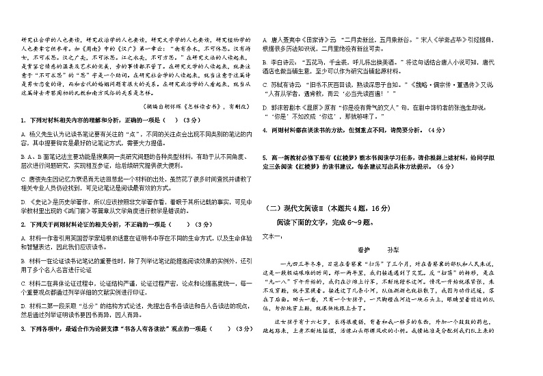 2023-2024学年新疆石河子第一中学高一上学期11月月考语文试题含答案第2页
