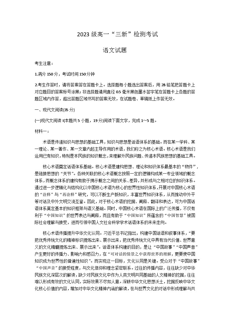 2023-2024学年安徽省江淮十校高一上学期期中联考语文试题含答案01