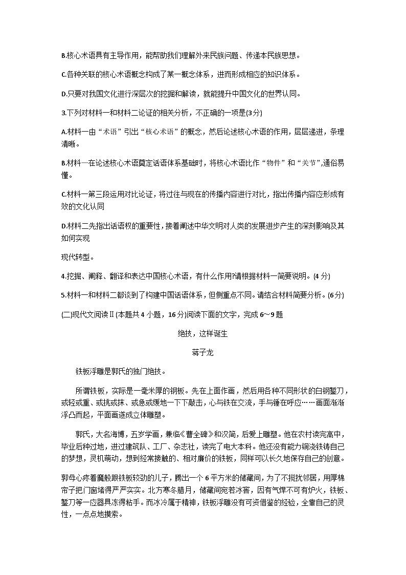 2023-2024学年安徽省江淮十校高一上学期期中联考语文试题含答案03