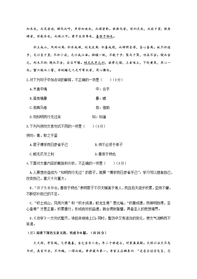 2023-2024学年广东省东莞市七校联考高一上学期期中考试语文试题含答案第2页