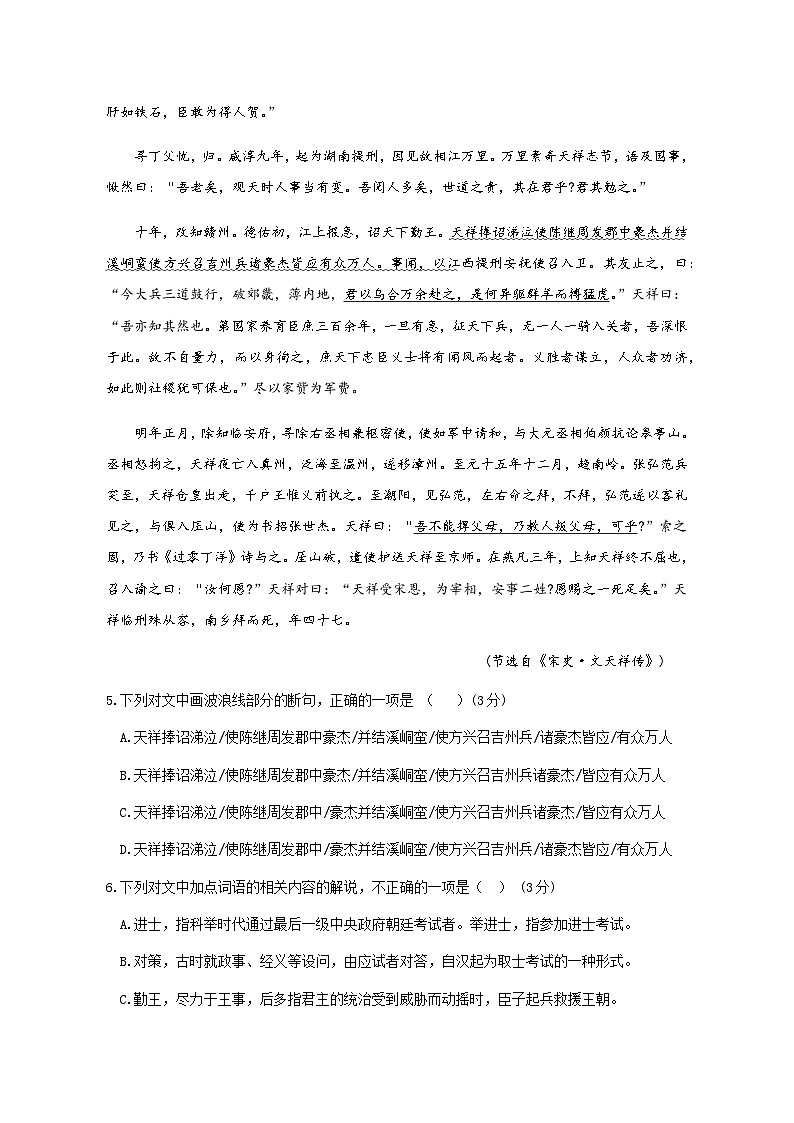 2023-2024学年广东省东莞市七校联考高一上学期期中考试语文试题含答案第3页