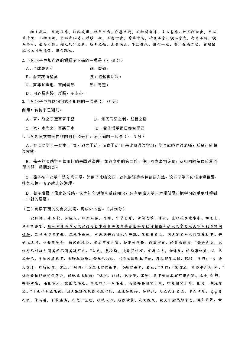 2023-2024学年广东省东莞市四校高一上学期期中联考语文试题含答案第2页