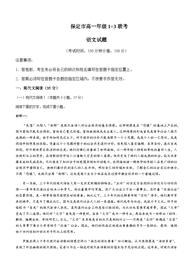 2023-2024学年河北省保定市13联考高一上学期12月期中语文试题含答案01