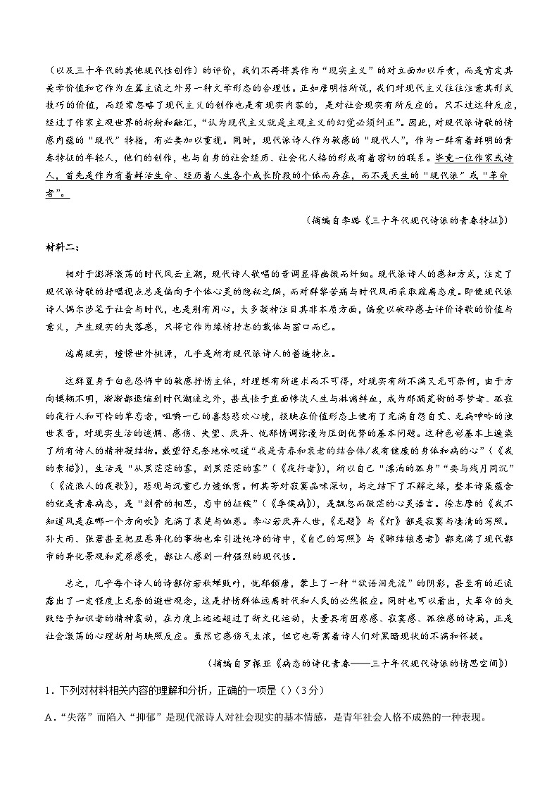 2023-2024学年河北省保定市13联考高一上学期12月期中语文试题含答案02