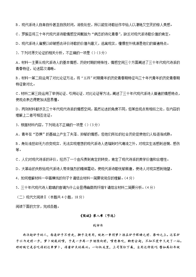 2023-2024学年河北省保定市13联考高一上学期12月期中语文试题含答案03
