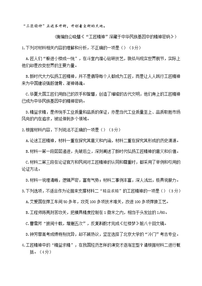 2023-2024学年湖北省A9高中联盟高一上学期期中联考语文试题含答案03