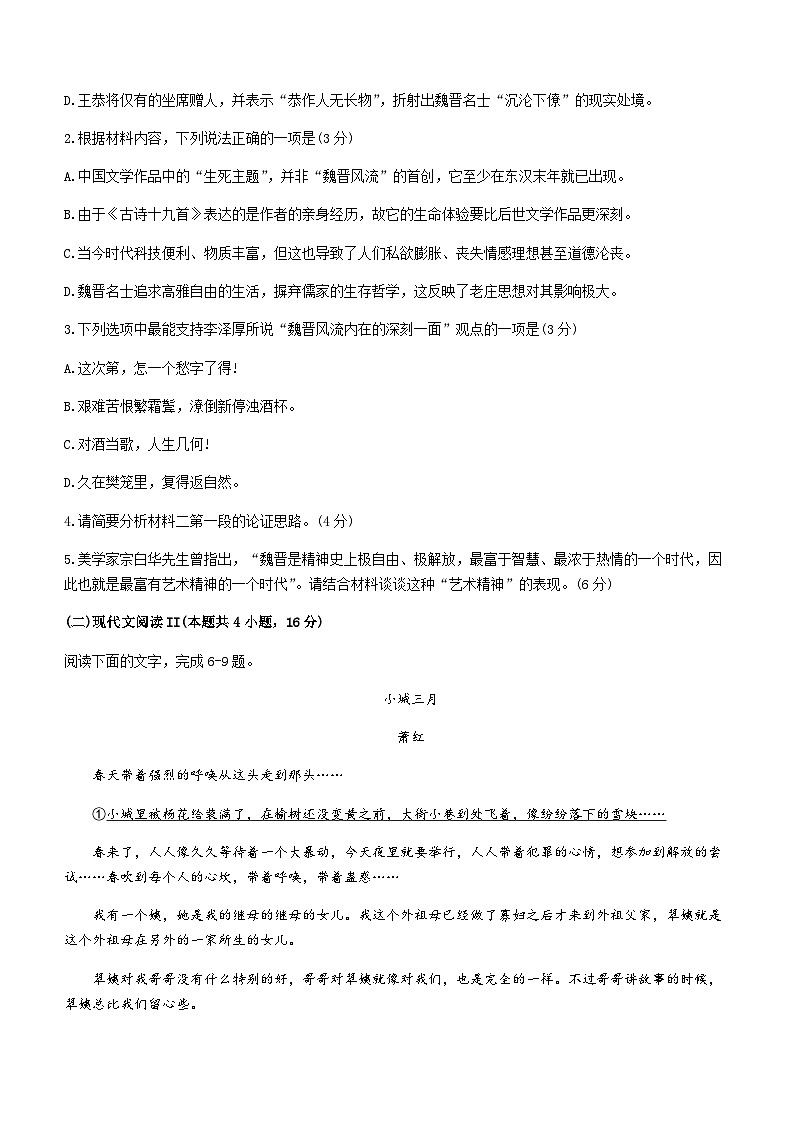 2023-2024学年湖北省荆州中学宜荆荆随重点高中教科研协作体高一上学期期中联考语文试题含答案03