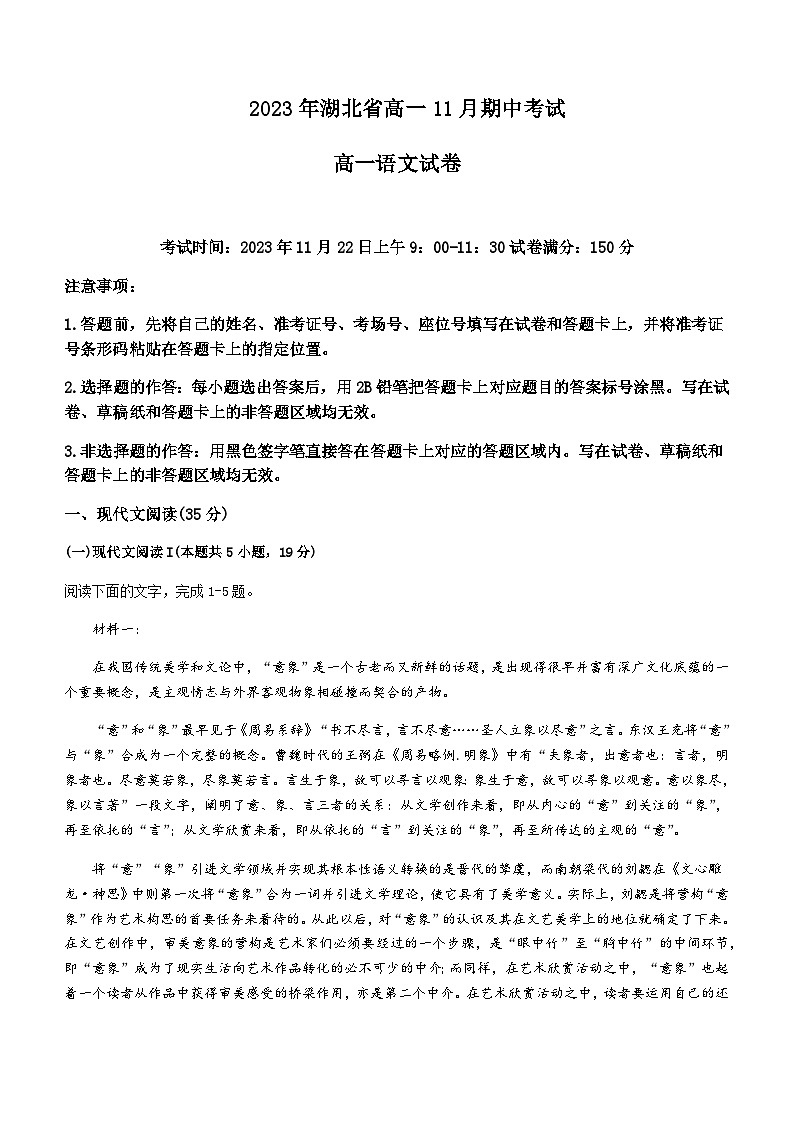 2023-2024学年湖北省新高考联考协作体高一上学期期中考试语文试题含答案01