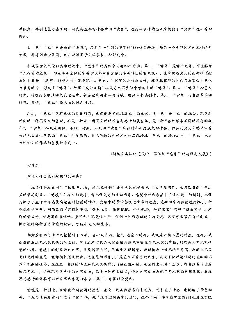 2023-2024学年湖北省新高考联考协作体高一上学期期中考试语文试题含答案02