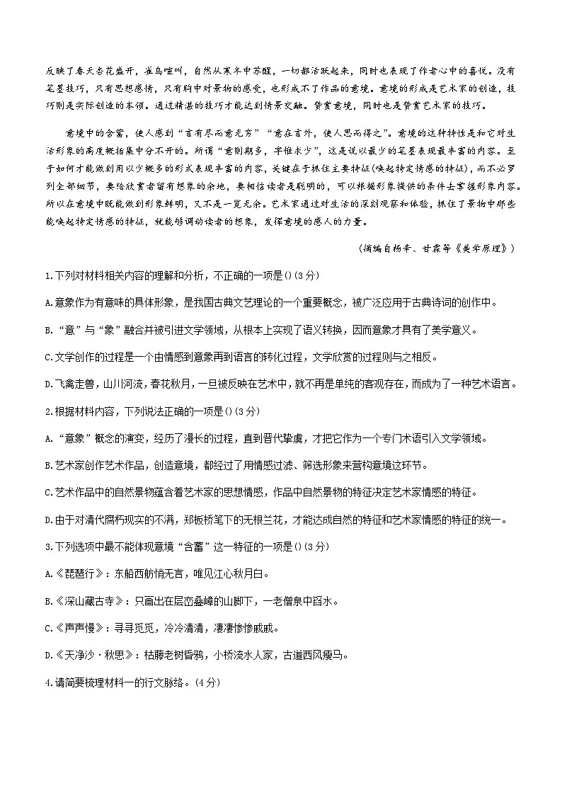 2023-2024学年湖北省新高考联考协作体高一上学期期中考试语文试题含答案03