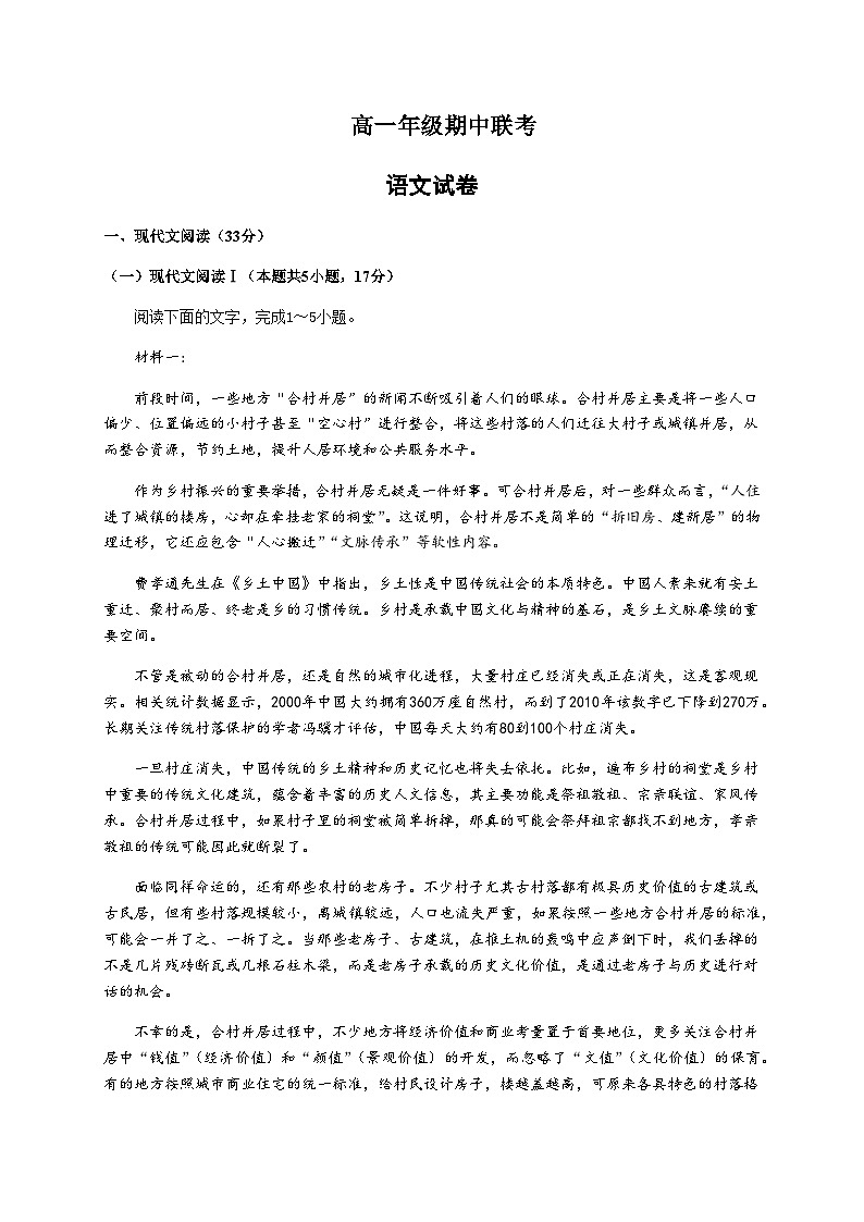 2023-2024学年江苏省江都中学、仪征中学高一上学期期中联考语文试卷含答案01