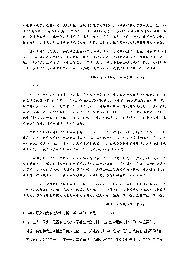 2023-2024学年江苏省江都中学、仪征中学高一上学期期中联考语文试卷含答案02