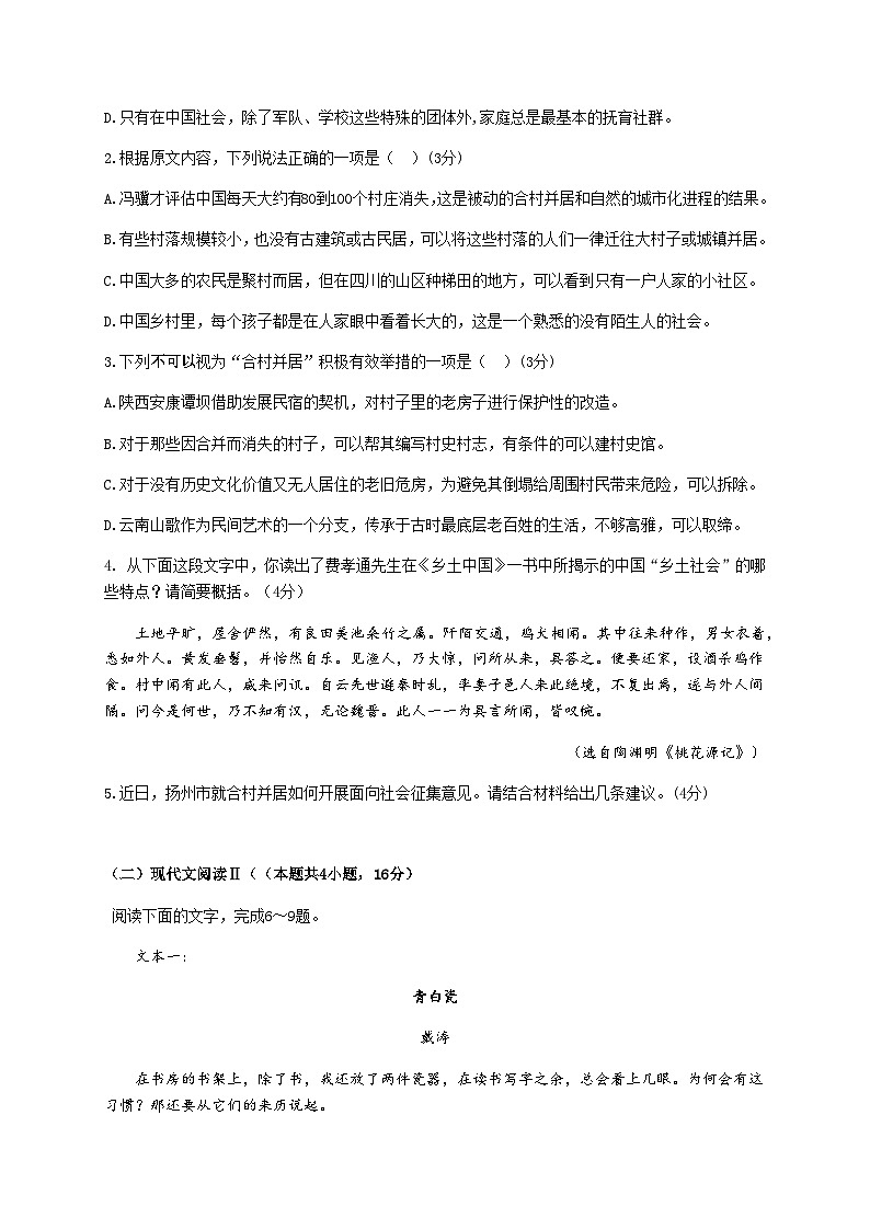 2023-2024学年江苏省江都中学、仪征中学高一上学期期中联考语文试卷含答案03