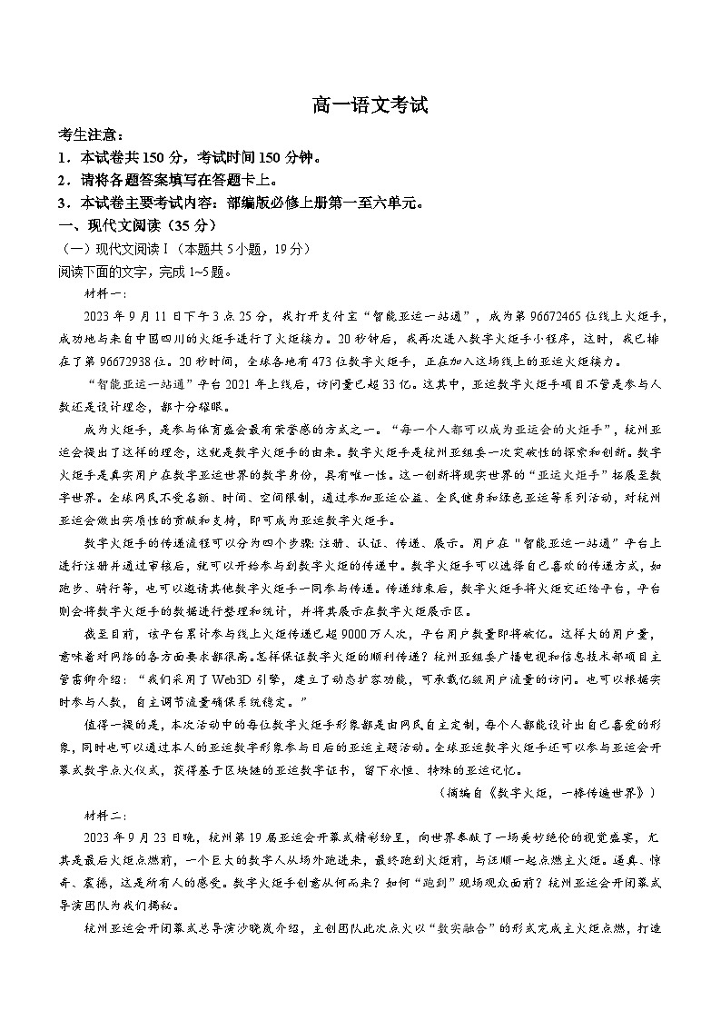 2023-2024学年内蒙古部分名校高一上学期期中联合考试语文试题含答案01