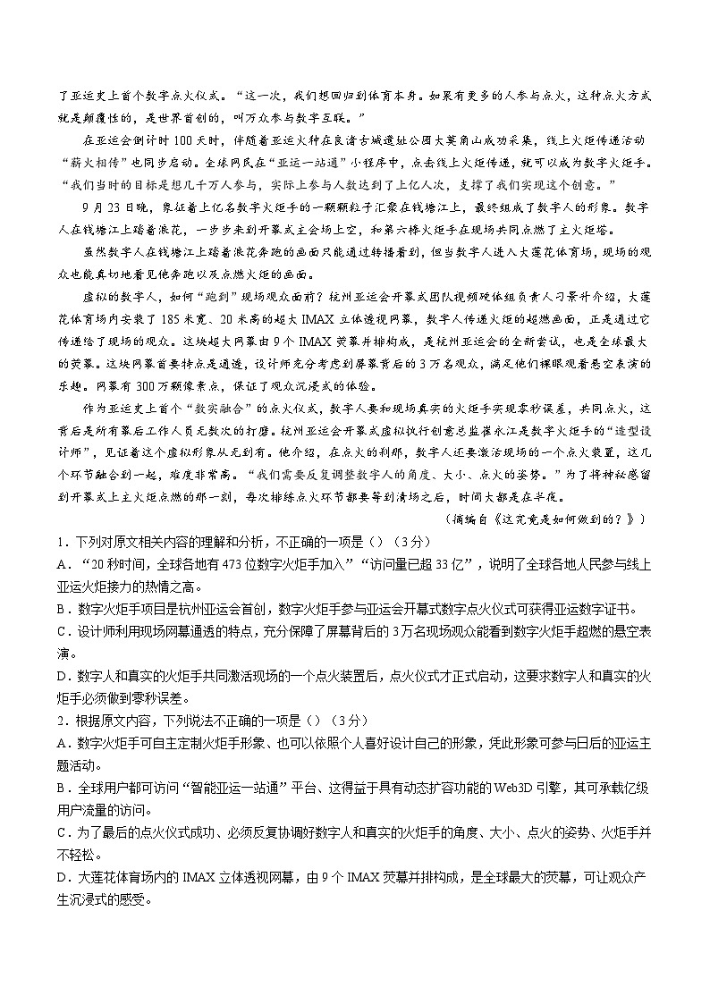 2023-2024学年内蒙古部分名校高一上学期期中联合考试语文试题含答案02