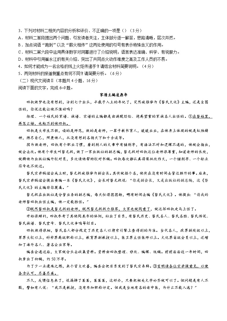 2023-2024学年内蒙古部分名校高一上学期期中联合考试语文试题含答案03