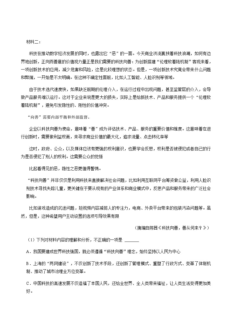 2023-2024学年浙江省温州市新力量联盟高一上学期期中联考语文试题含答案02