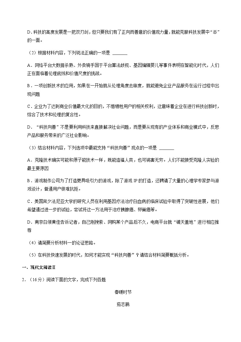2023-2024学年浙江省温州市新力量联盟高一上学期期中联考语文试题含答案03