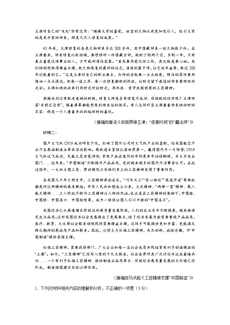2023-2024学年四川省泸州市龙马潭区高一上学期期中联测考前模拟语文试卷含答案第2页