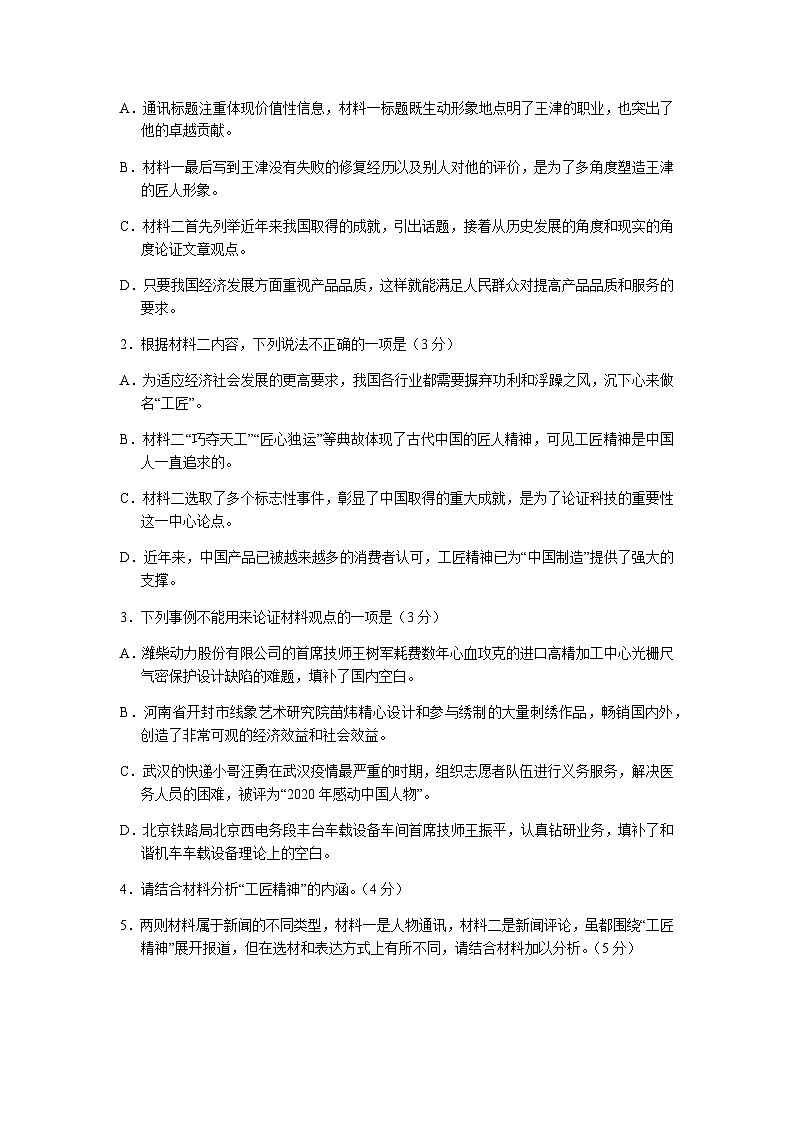 2023-2024学年四川省泸州市龙马潭区高一上学期期中联测考前模拟语文试卷含答案第3页