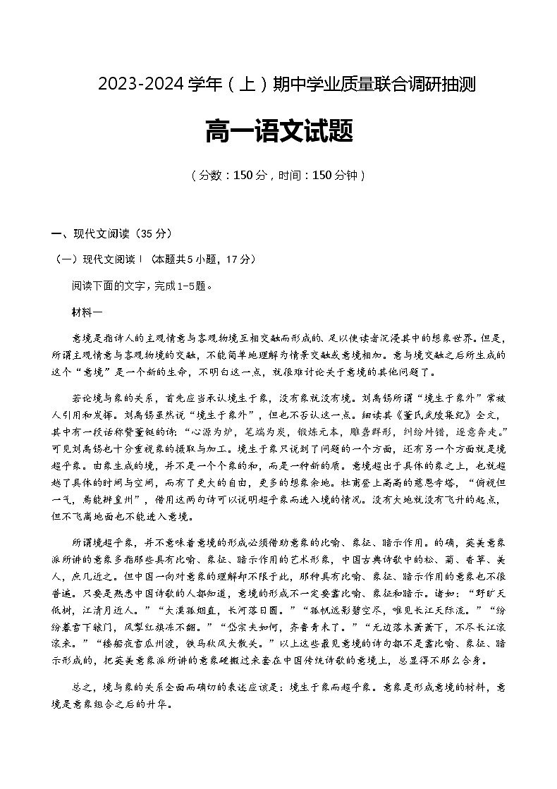 2023-2024学年重庆市乌江新高考协作体高一上学期期中联考语文试题含答案01