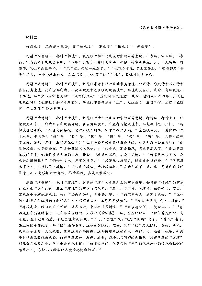 2023-2024学年重庆市乌江新高考协作体高一上学期期中联考语文试题含答案02