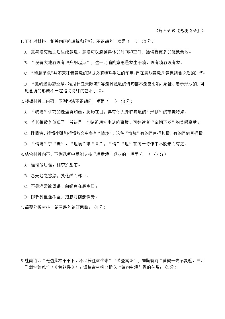 2023-2024学年重庆市乌江新高考协作体高一上学期期中联考语文试题含答案03