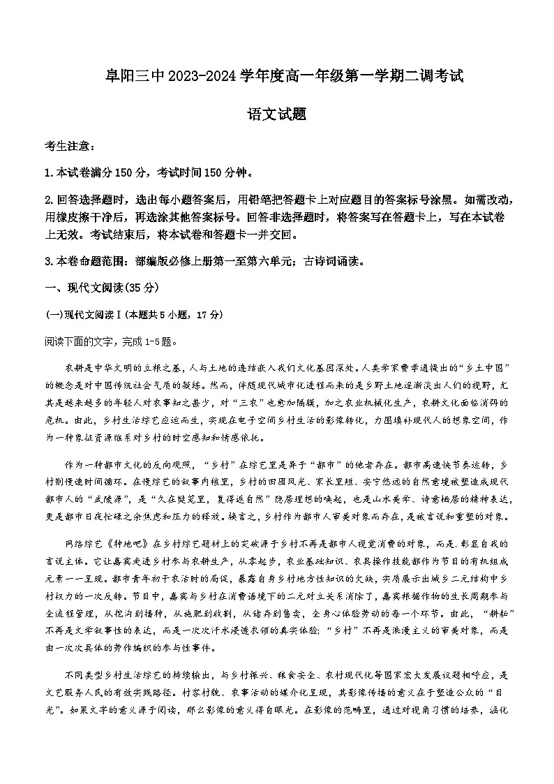 2023-2024学年安徽省阜阳市颍州区阜阳市第三中学高一上学期12月期中语文试题含答案第1页
