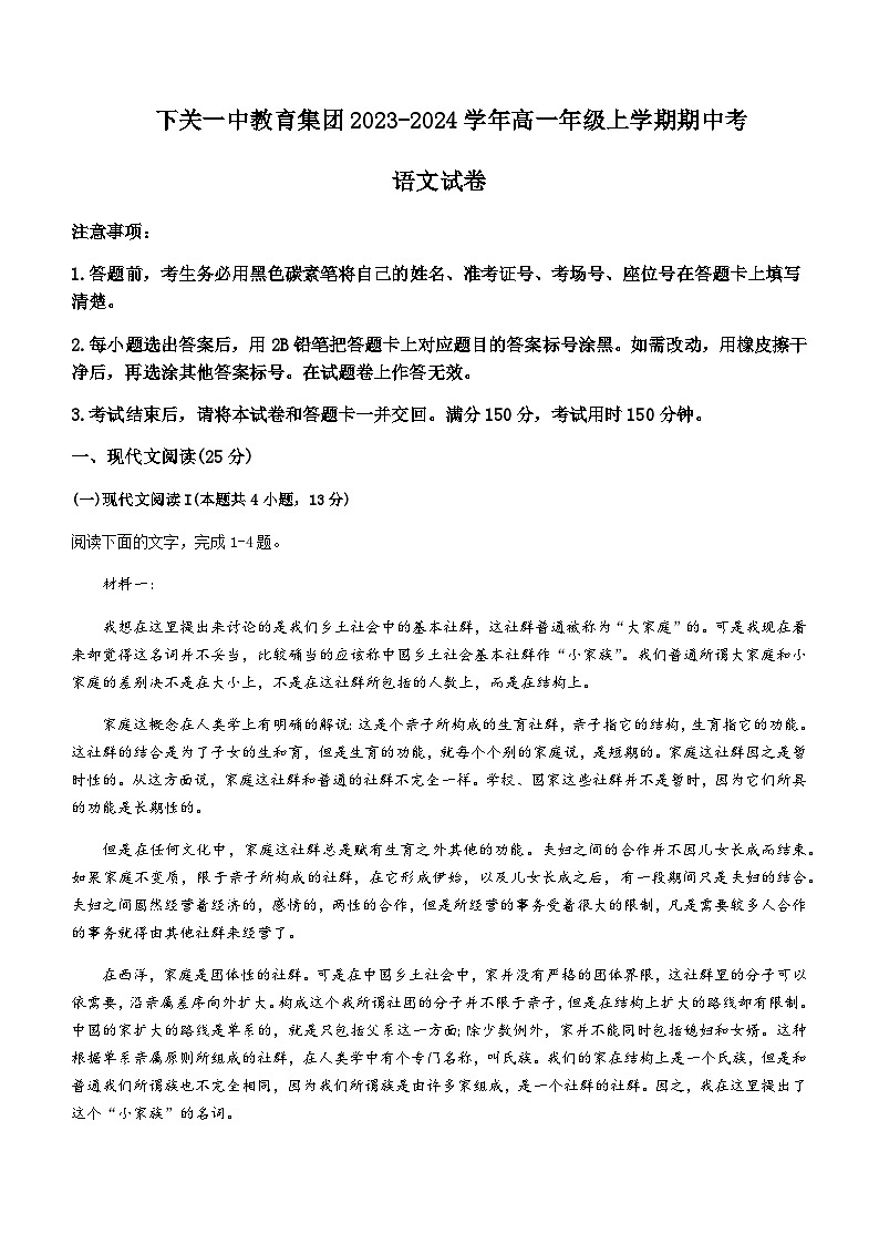 2023-2024学年云南省大理市下关一中高一上学期期中语文试题含答案01