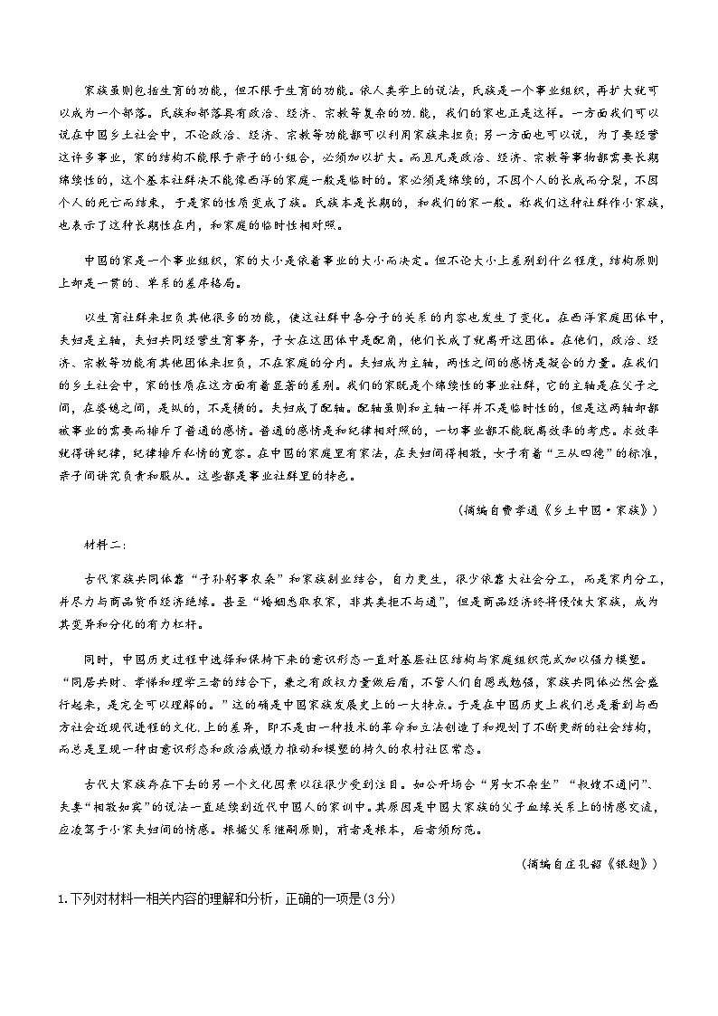 2023-2024学年云南省大理市下关一中高一上学期期中语文试题含答案02