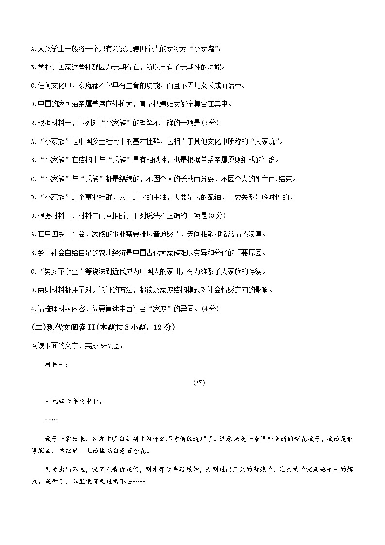 2023-2024学年云南省大理市下关一中高一上学期期中语文试题含答案03