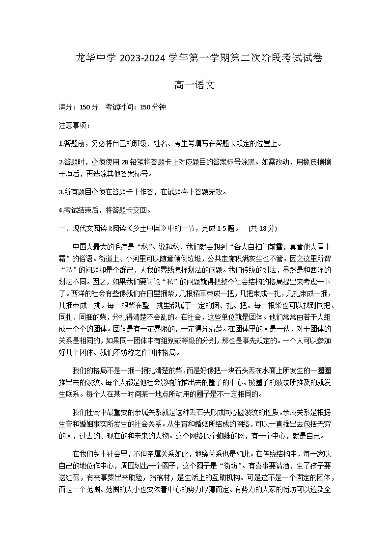 2023-2024学年广东省深圳市龙华中学高一上学期12月期中语文试题含答案01